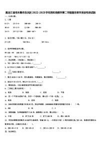 黑龙江省佳木斯市东风区2022-2023学年四年级数学第二学期期末教学质量检测试题含解析