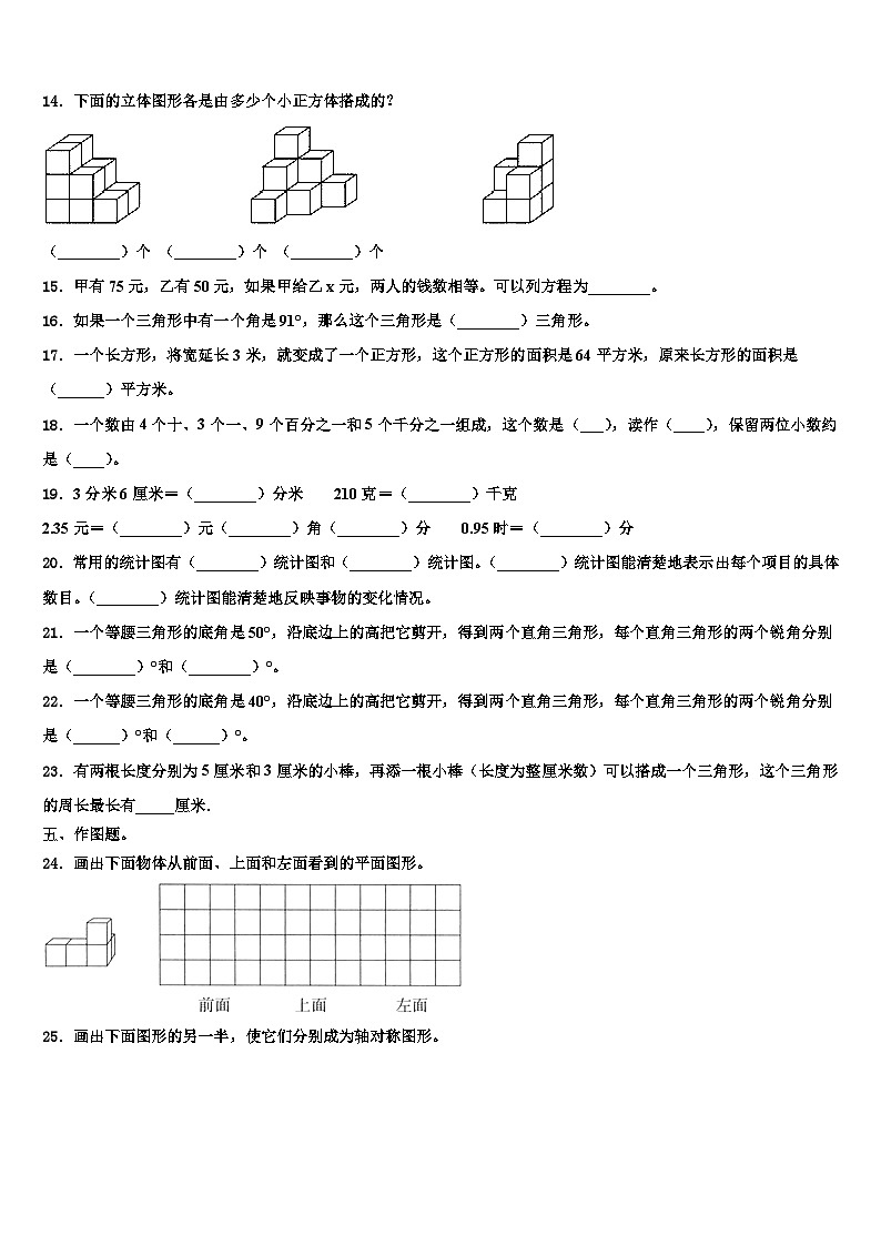 黑龙江省佳木斯市东风区2022-2023学年四年级数学第二学期期末教学质量检测试题含解析02