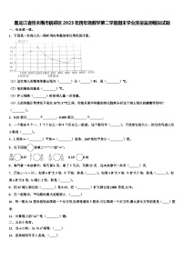 黑龙江省佳木斯市前进区2023年四年级数学第二学期期末学业质量监测模拟试题含解析