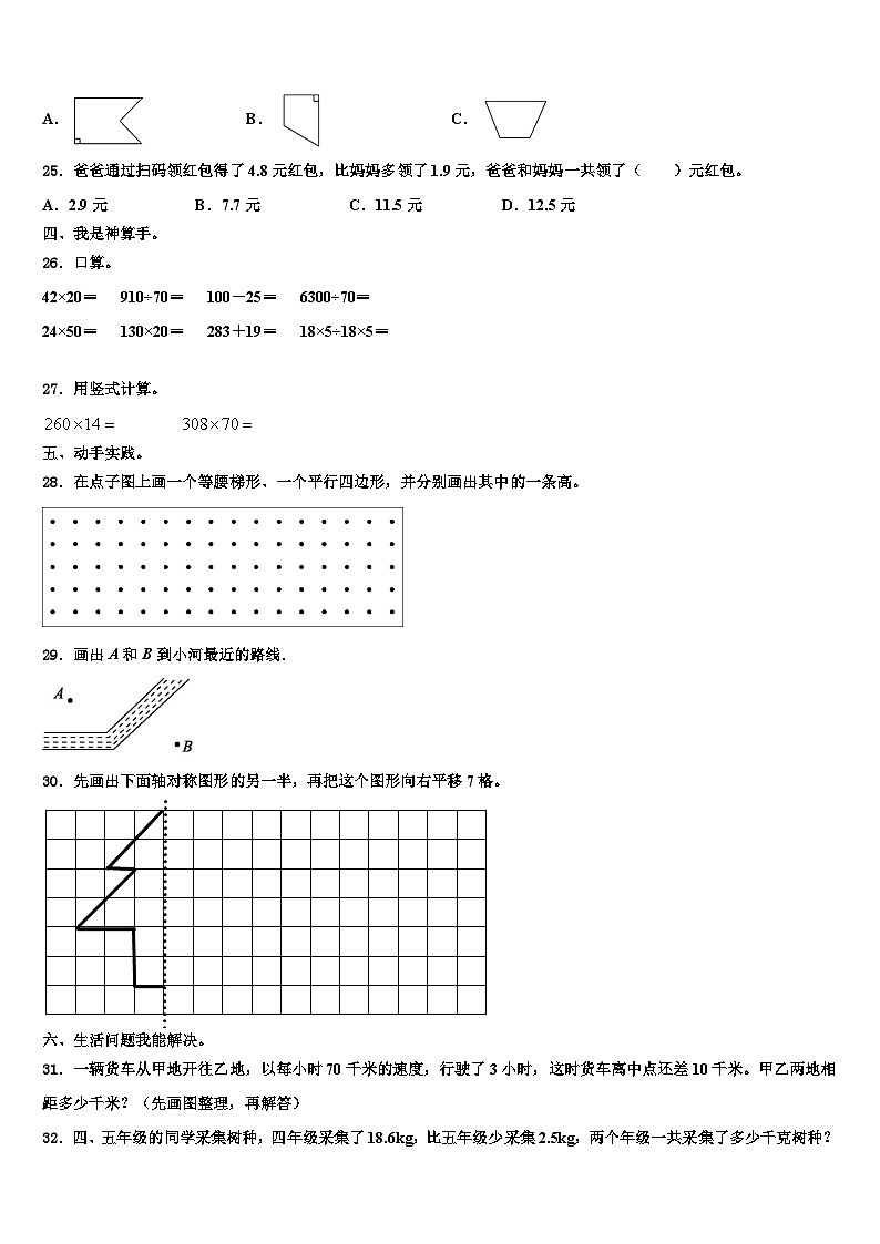 黑龙江省佳木斯市前进区2023年四年级数学第二学期期末学业质量监测模拟试题含解析第3页
