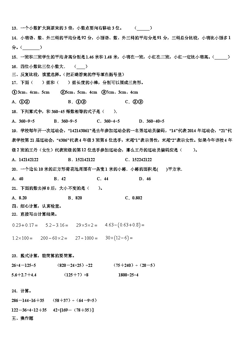 黑龙江省佳木斯市向阳区2022-2023学年数学四年级第二学期期末学业质量监测模拟试题含解析第2页