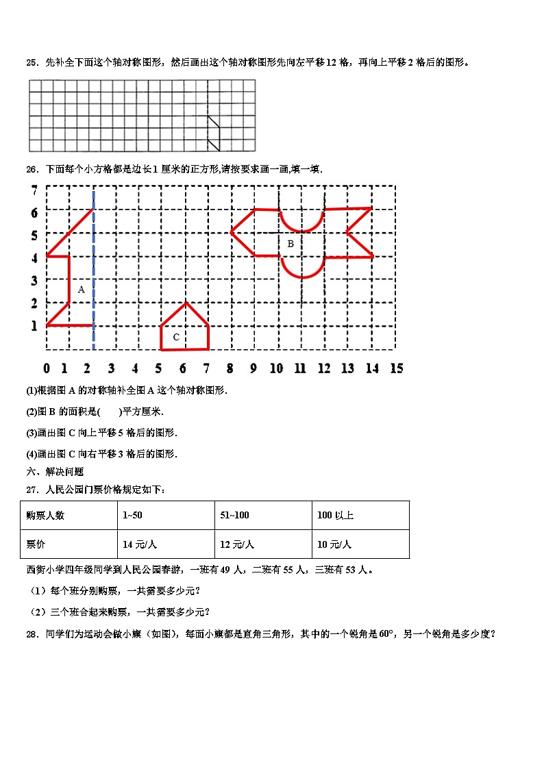 黑龙江省佳木斯市向阳区2022-2023学年数学四年级第二学期期末学业质量监测模拟试题含解析第3页
