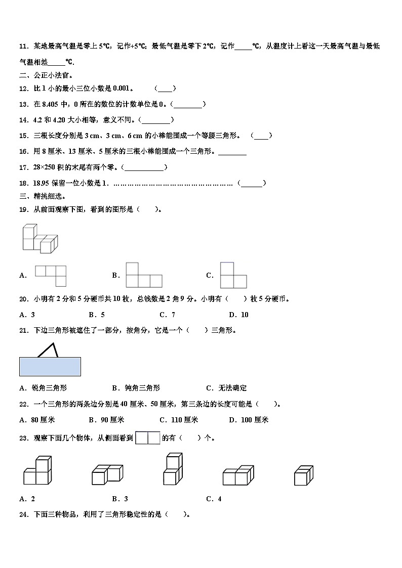 黑龙江省七台河市勃利县小五站镇庆云村小学2023年四年级数学第二学期期末达标测试试题含解析第2页