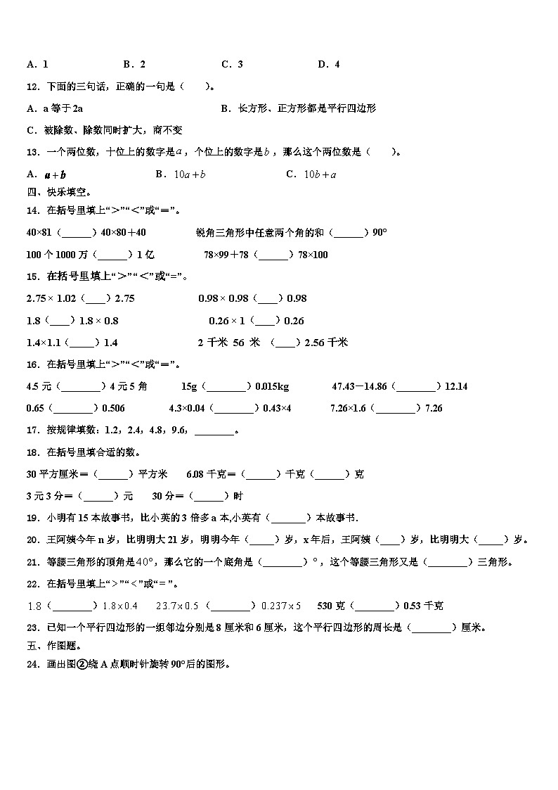 黑龙江省伊春市翠峦区2022-2023学年数学四下期末监测试题含解析第2页
