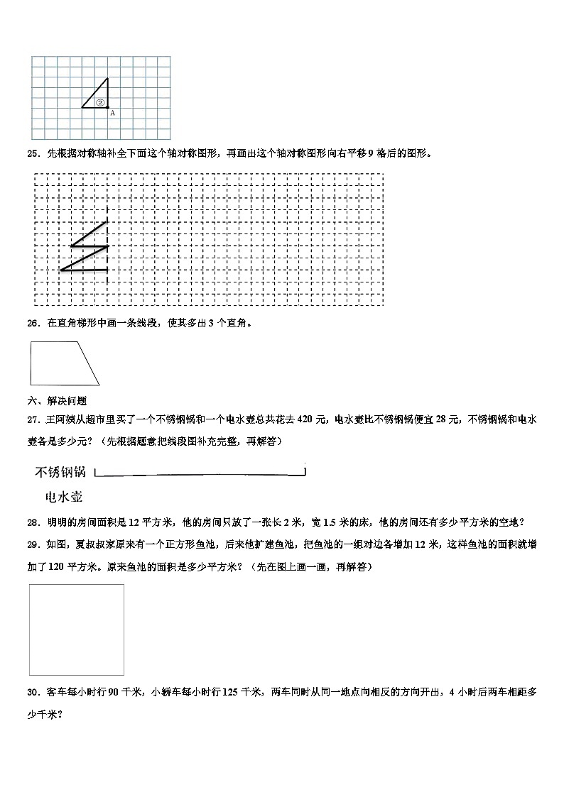 黑龙江省伊春市翠峦区2022-2023学年数学四下期末监测试题含解析第3页