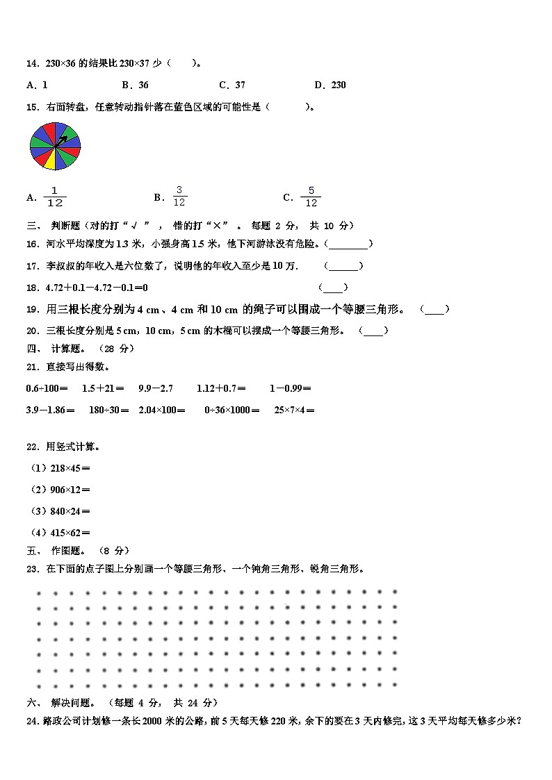黑龙江省伊春市红星区2023年数学四下期末达标检测模拟试题含解析第2页
