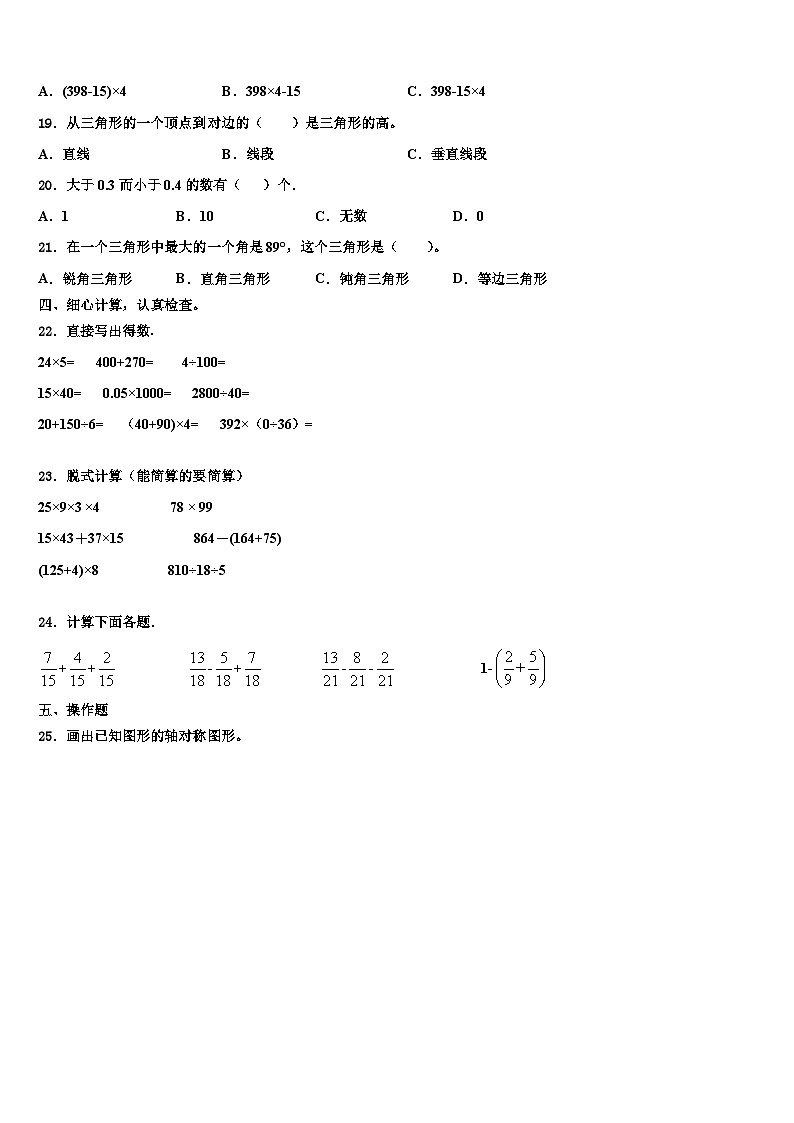 黑龙江省伊春市铁力市2022-2023学年数学四下期末学业质量监测模拟试题含解析第2页