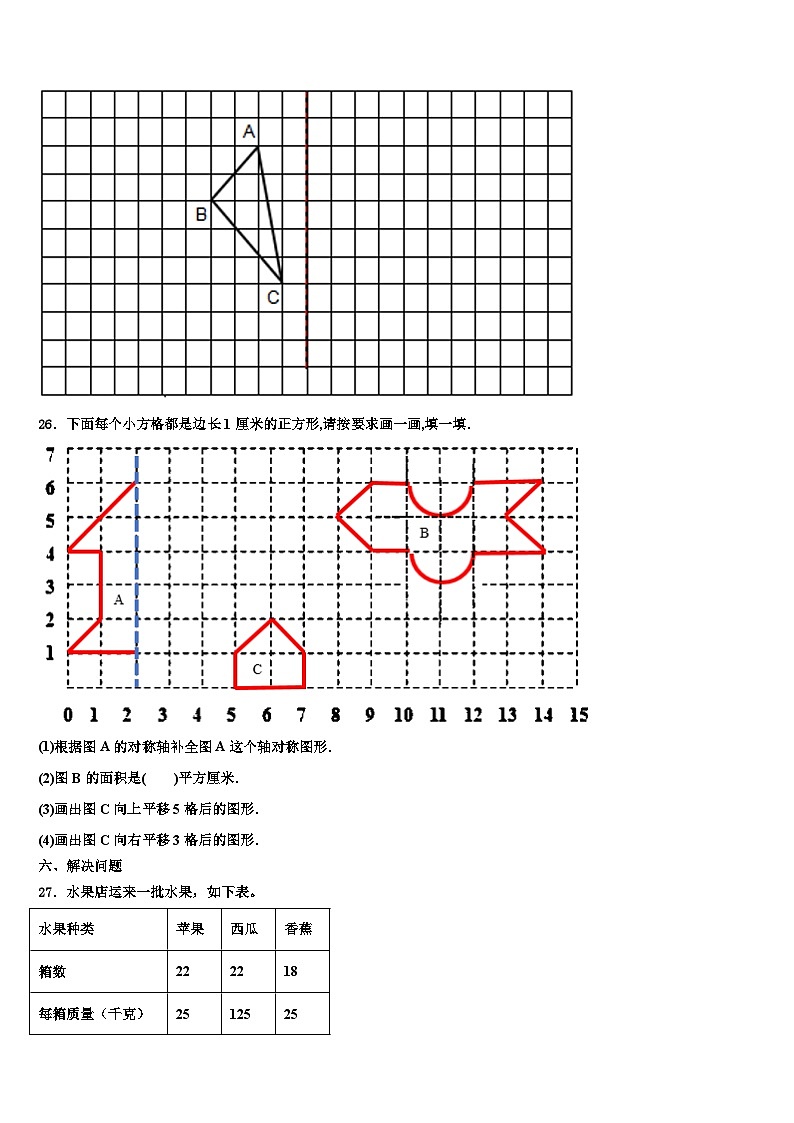 黑龙江省伊春市铁力市2022-2023学年数学四下期末学业质量监测模拟试题含解析第3页