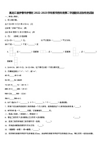 黑龙江省伊春市伊春区2022-2023学年数学四年级第二学期期末达标检测试题含解析