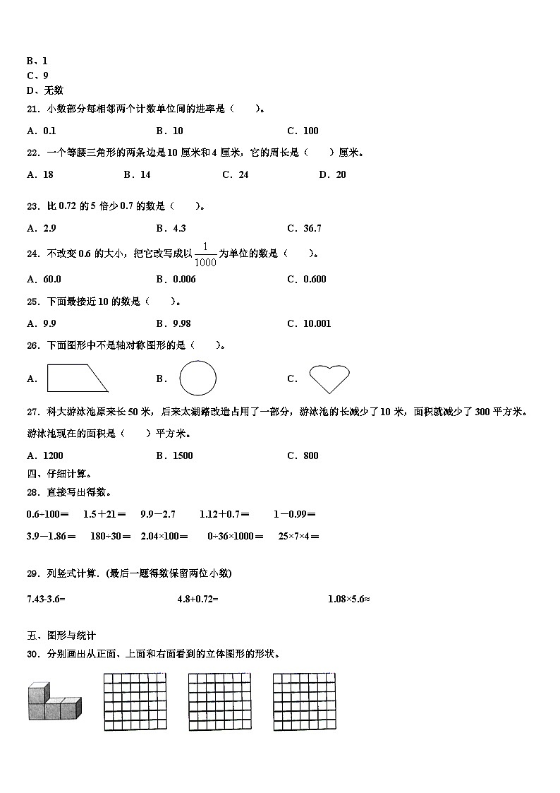 黑龙江省伊春市友好区2022-2023学年四年级数学第二学期期末经典试题含解析第2页