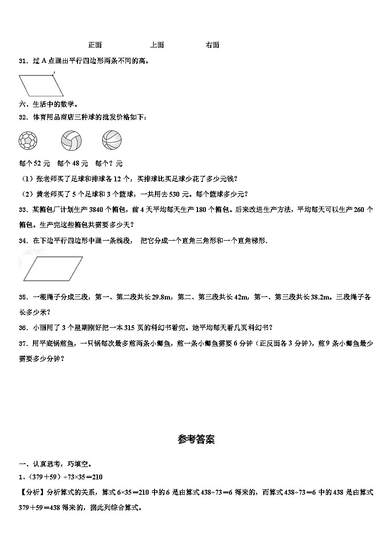 黑龙江省伊春市友好区2022-2023学年四年级数学第二学期期末经典试题含解析第3页