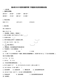 黑水县2023年四年级数学第二学期期末质量检测模拟试题含解析