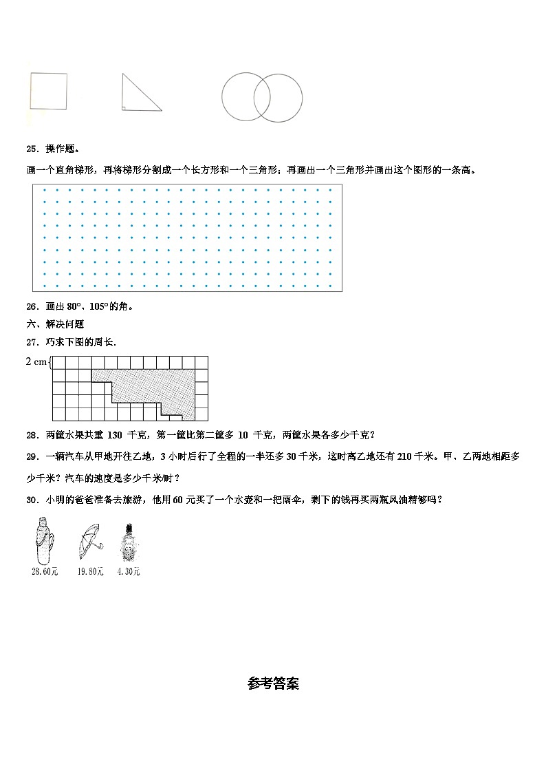 黑水县2023年四年级数学第二学期期末质量检测模拟试题含解析03