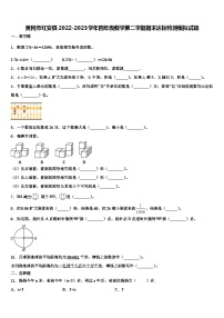 黄冈市红安县2022-2023学年四年级数学第二学期期末达标检测模拟试题含解析