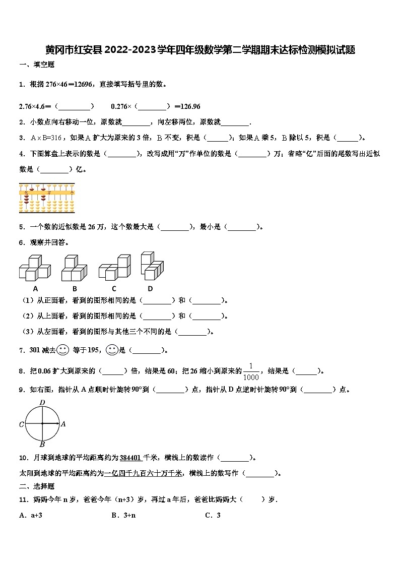 黄冈市红安县2022-2023学年四年级数学第二学期期末达标检测模拟试题含解析01