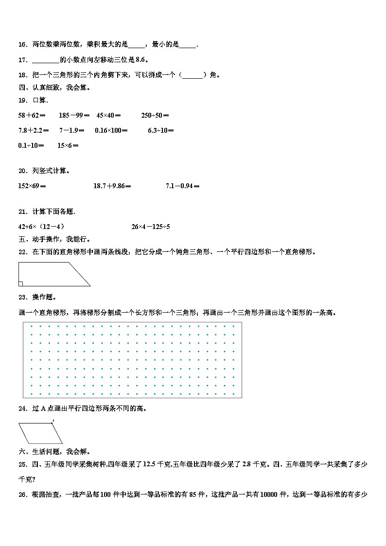 黄冈市蕲春县2023年四年级数学第二学期期末复习检测模拟试题含解析第2页