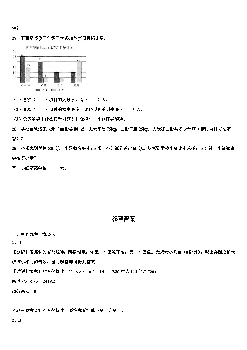 黄冈市蕲春县2023年四年级数学第二学期期末复习检测模拟试题含解析第3页