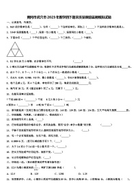 黄冈市武穴市2023年数学四下期末质量跟踪监视模拟试题含解析