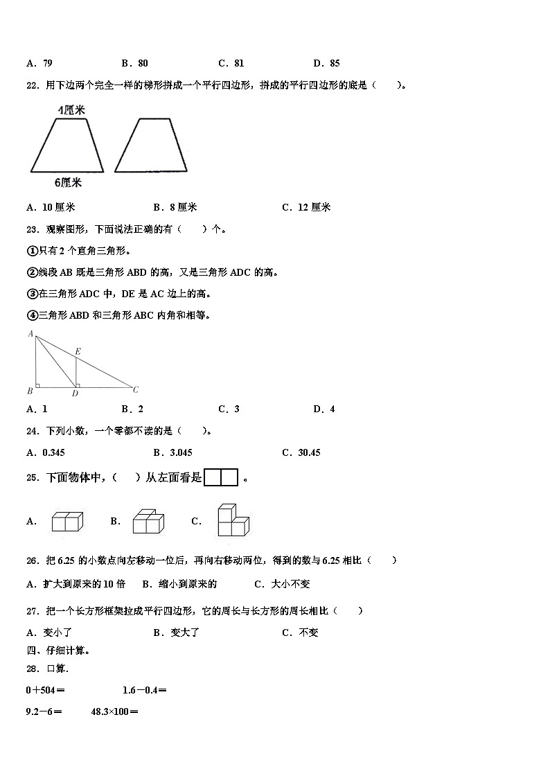 黄冈市武穴市2023年数学四下期末质量跟踪监视模拟试题含解析02