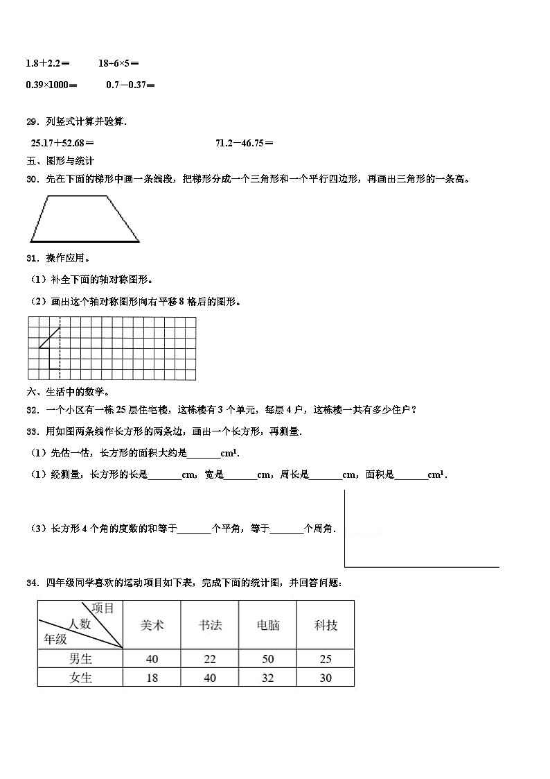 黄冈市武穴市2023年数学四下期末质量跟踪监视模拟试题含解析03