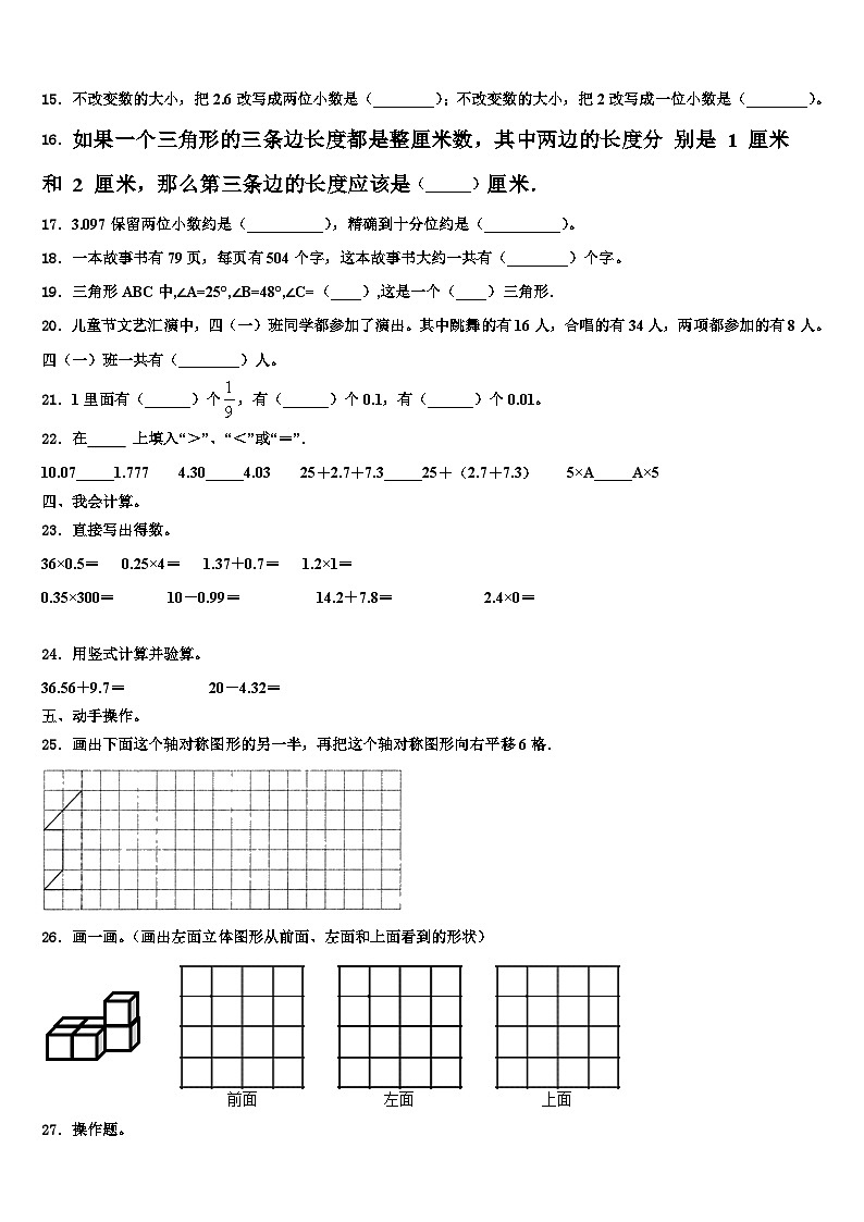 黄冈市英山县2022-2023学年数学四年级第二学期期末复习检测试题含解析第2页