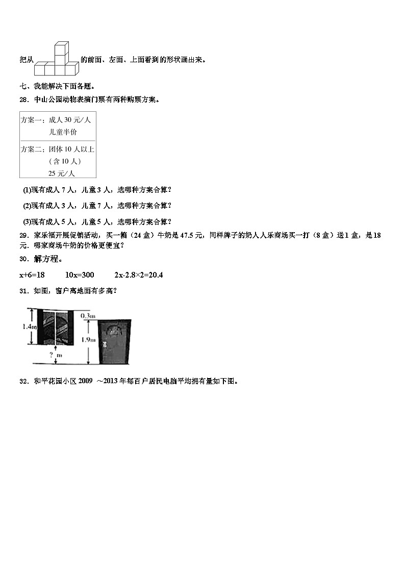 黄冈市英山县2022-2023学年数学四年级第二学期期末复习检测试题含解析第3页