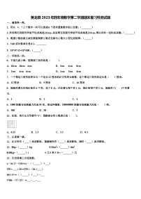 黄龙县2023年四年级数学第二学期期末复习检测试题含解析