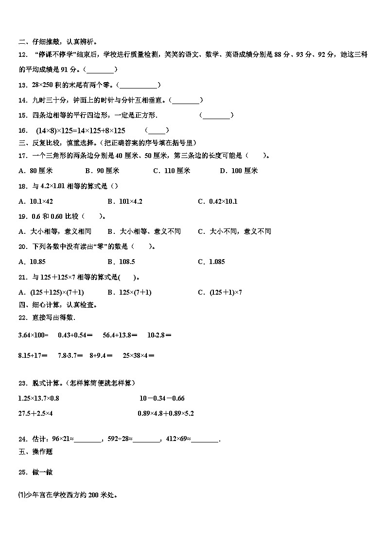 黄南藏族自治州同仁县2022-2023学年数学四下期末质量跟踪监视试题含解析第2页