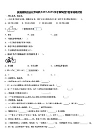 黄南藏族自治州泽库县2022-2023学年数学四下期末调研试题含解析