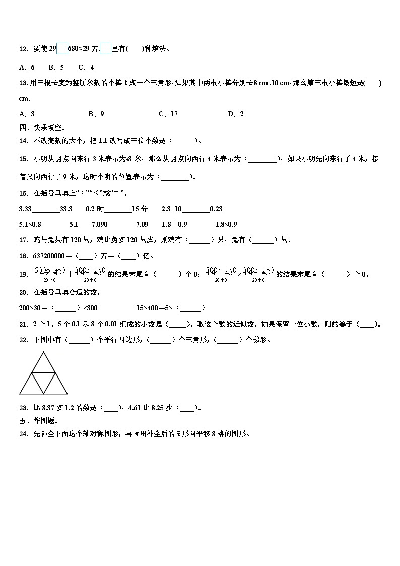 黄平县2023年数学四年级第二学期期末经典试题含解析02