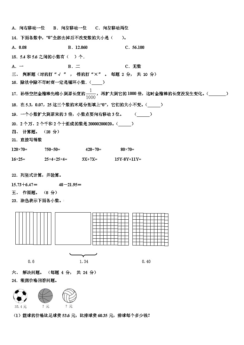 黄山市黄山区2023年数学四年级第二学期期末综合测试试题含解析02