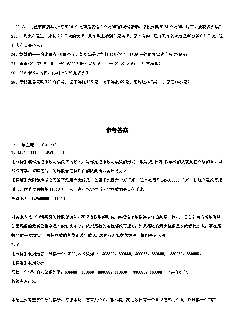 黄山市黄山区2023年数学四年级第二学期期末综合测试试题含解析03