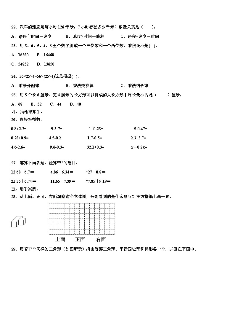 黄山市黟县2022-2023学年数学四年级第二学期期末预测试题含解析第2页