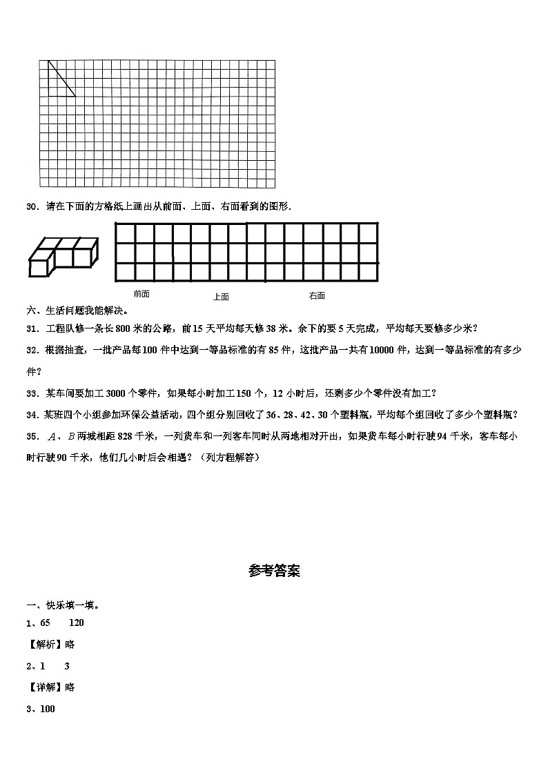 黄山市黟县2022-2023学年数学四年级第二学期期末预测试题含解析第3页