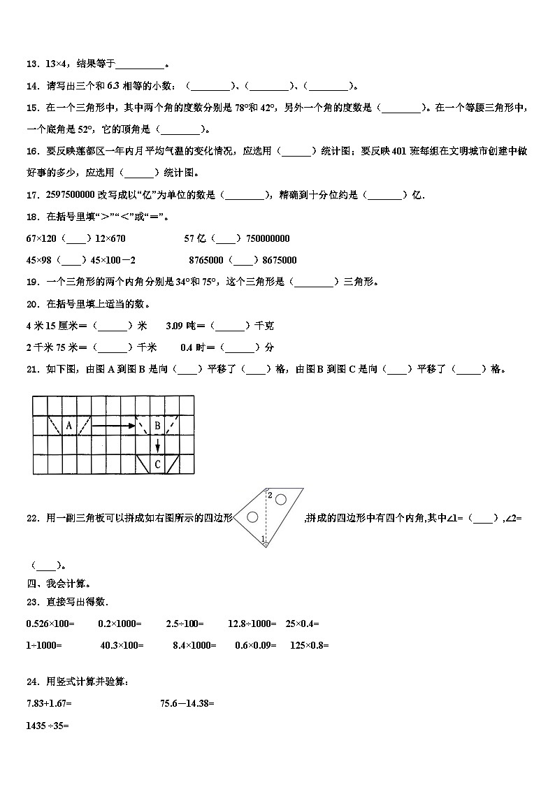 黄石市下陆区2023年数学四下期末综合测试试题含解析第2页
