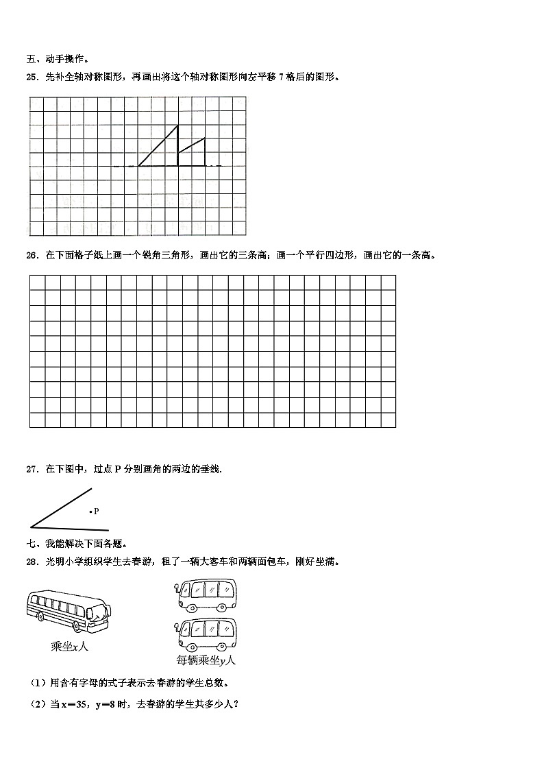 黄石市下陆区2023年数学四下期末综合测试试题含解析第3页