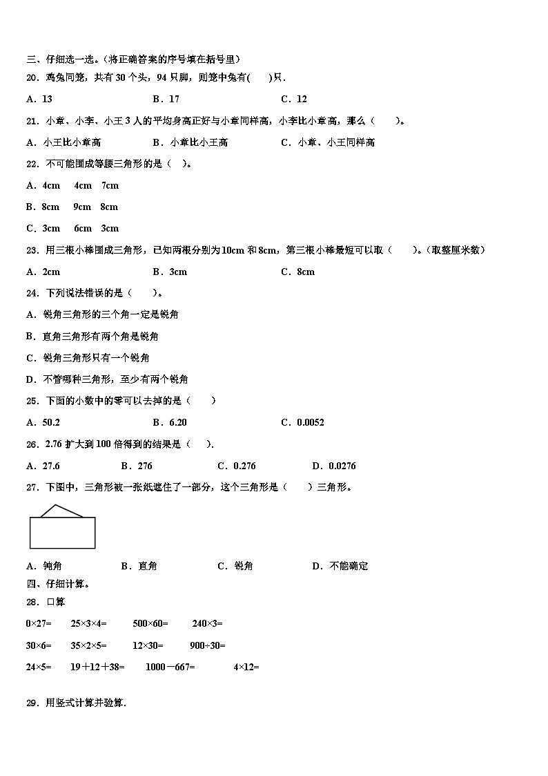 黄石市阳新县2023年四年级数学第二学期期末预测试题含解析第2页