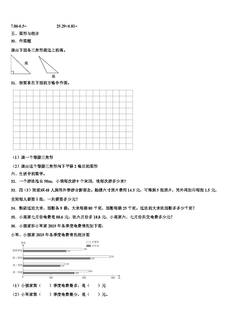 黄石市阳新县2023年四年级数学第二学期期末预测试题含解析第3页