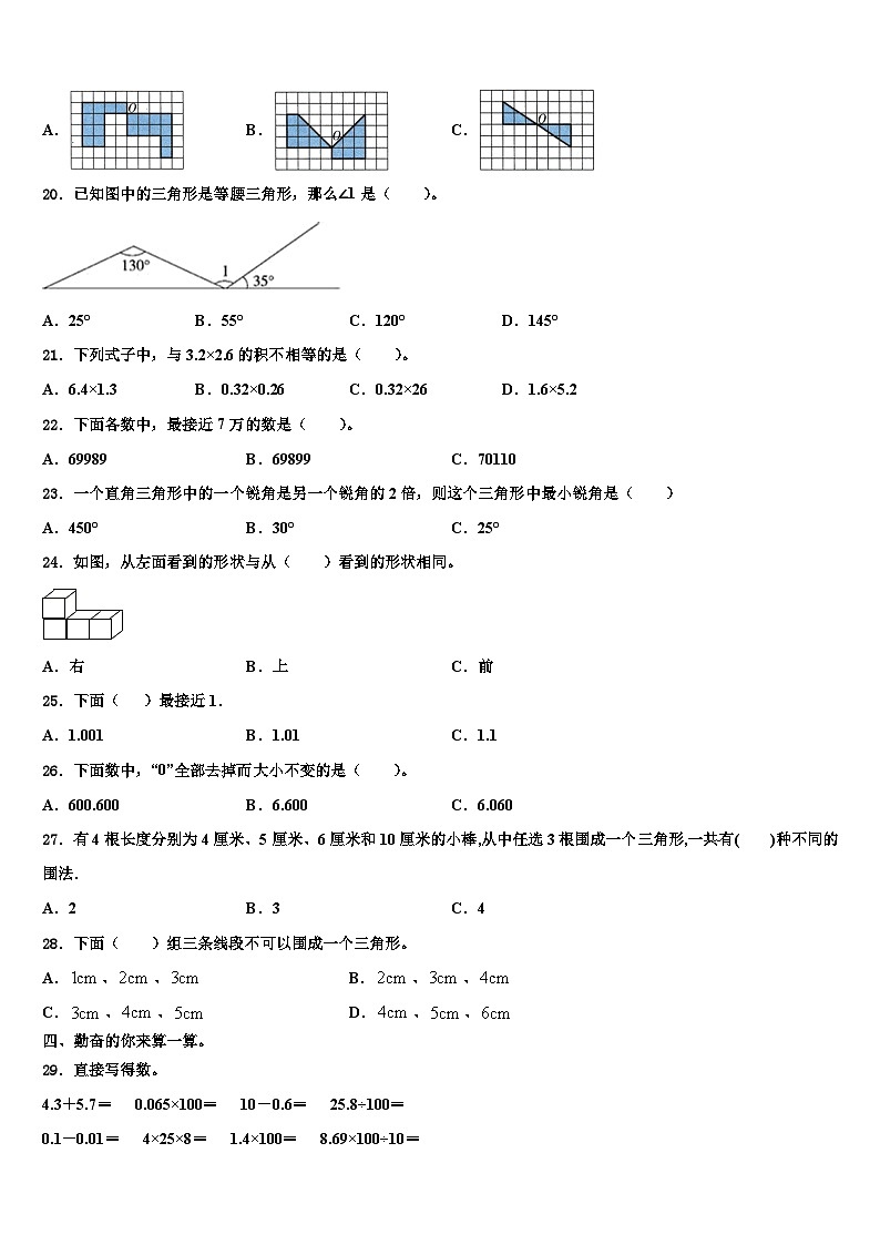 鸡东县2022-2023学年四年级数学第二学期期末检测模拟试题含解析02
