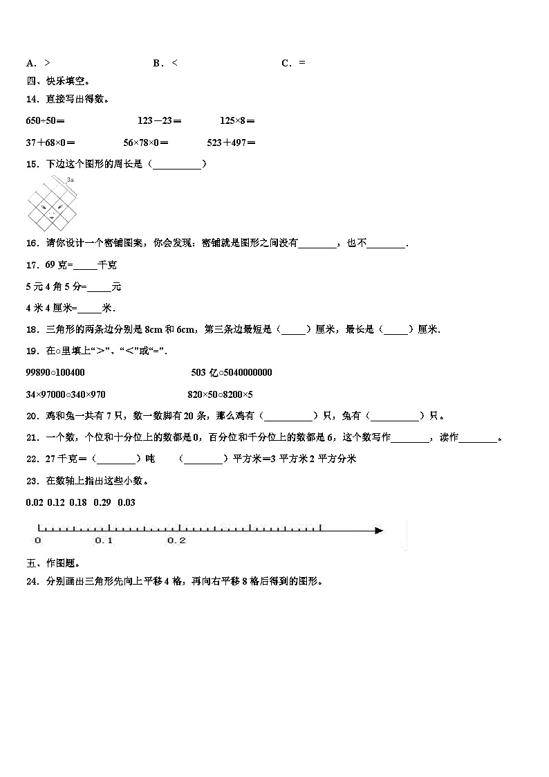 鸡西市2022-2023学年四年级数学第二学期期末统考模拟试题含解析第2页