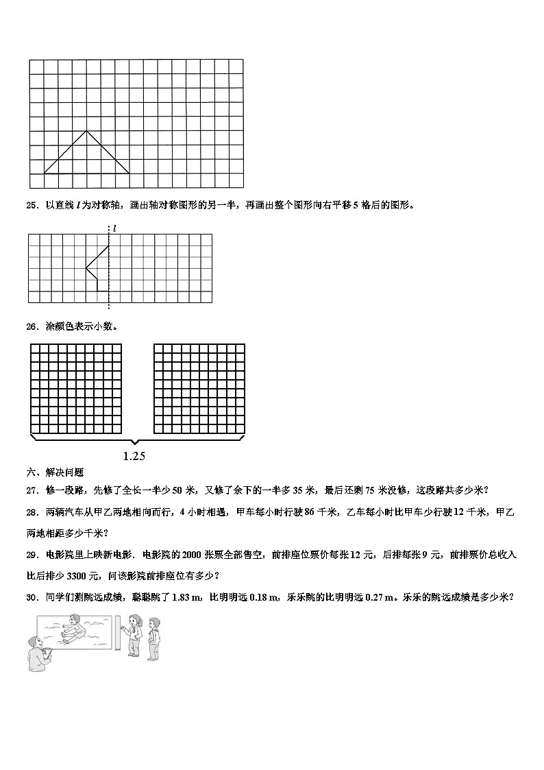 鸡西市2022-2023学年四年级数学第二学期期末统考模拟试题含解析第3页