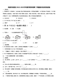 鸡西市滴道区2022-2023学年数学四年级第二学期期末质量检测试题含解析