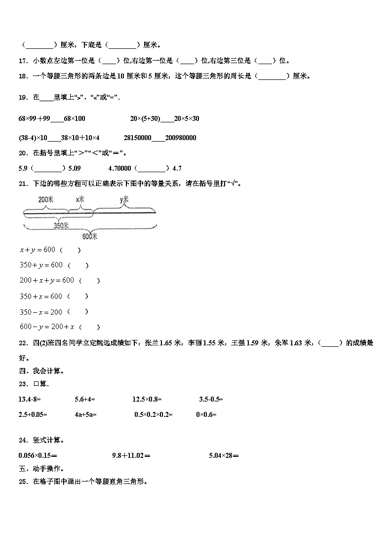 鸡西市滴道区2022-2023学年数学四年级第二学期期末质量检测试题含解析第2页