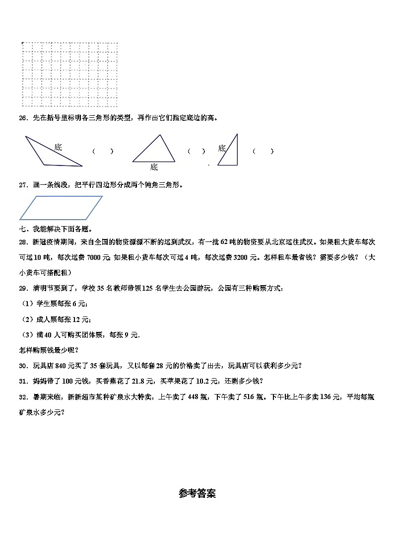鸡西市滴道区2022-2023学年数学四年级第二学期期末质量检测试题含解析第3页