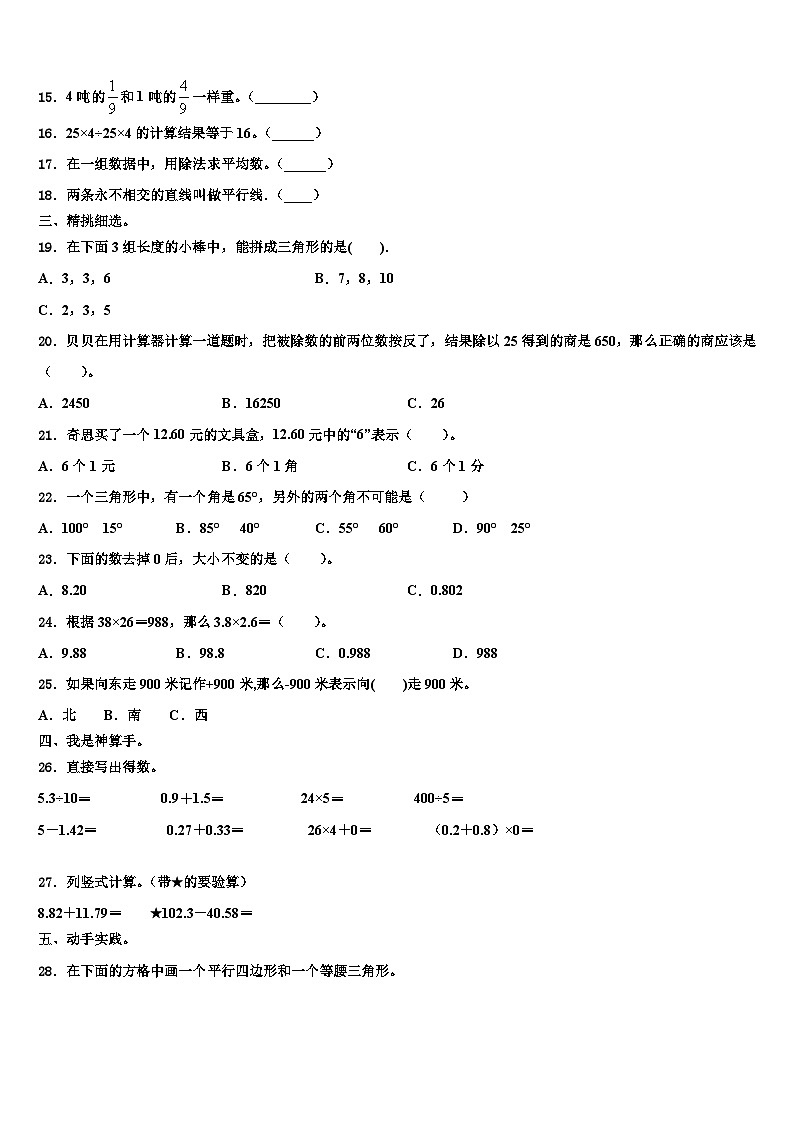 鸡西市虎林市2023年四年级数学第二学期期末综合测试试题含解析第2页