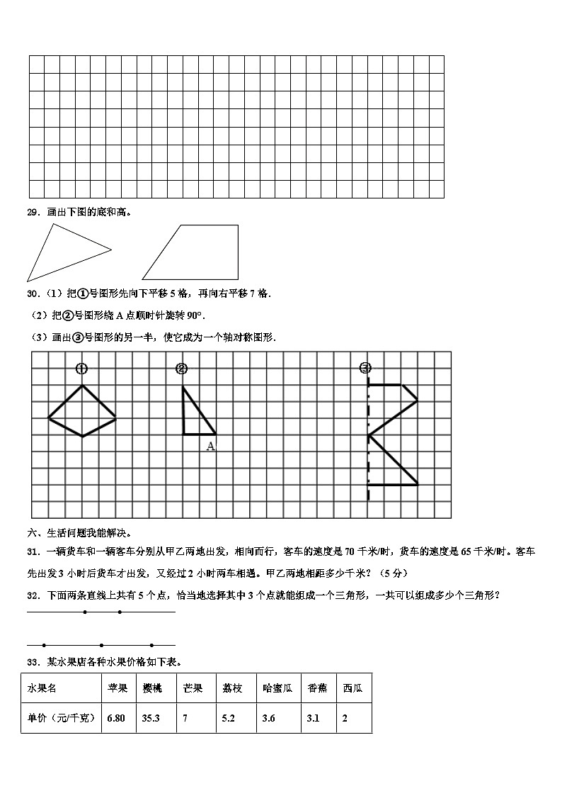鸡西市虎林市2023年四年级数学第二学期期末综合测试试题含解析第3页