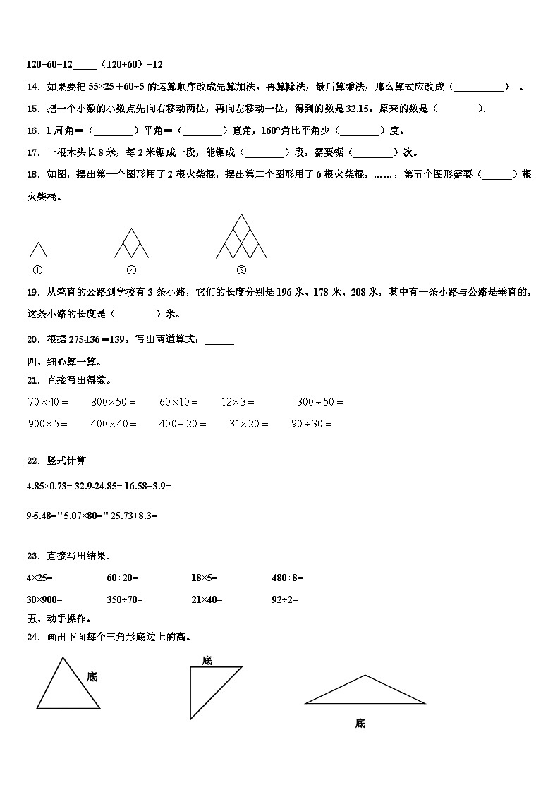鸡西市鸡东县2023年数学四下期末统考试题含解析02