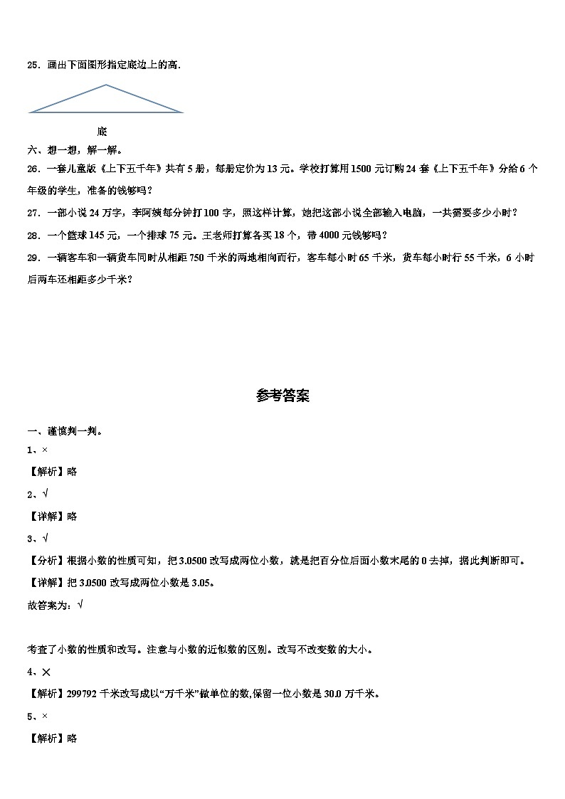 鸡西市鸡东县2023年数学四下期末统考试题含解析03