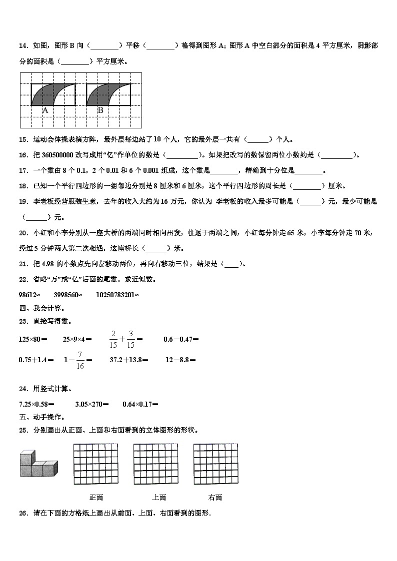 马鞍山市当涂县2022-2023学年数学四年级第二学期期末学业质量监测试题含解析第2页
