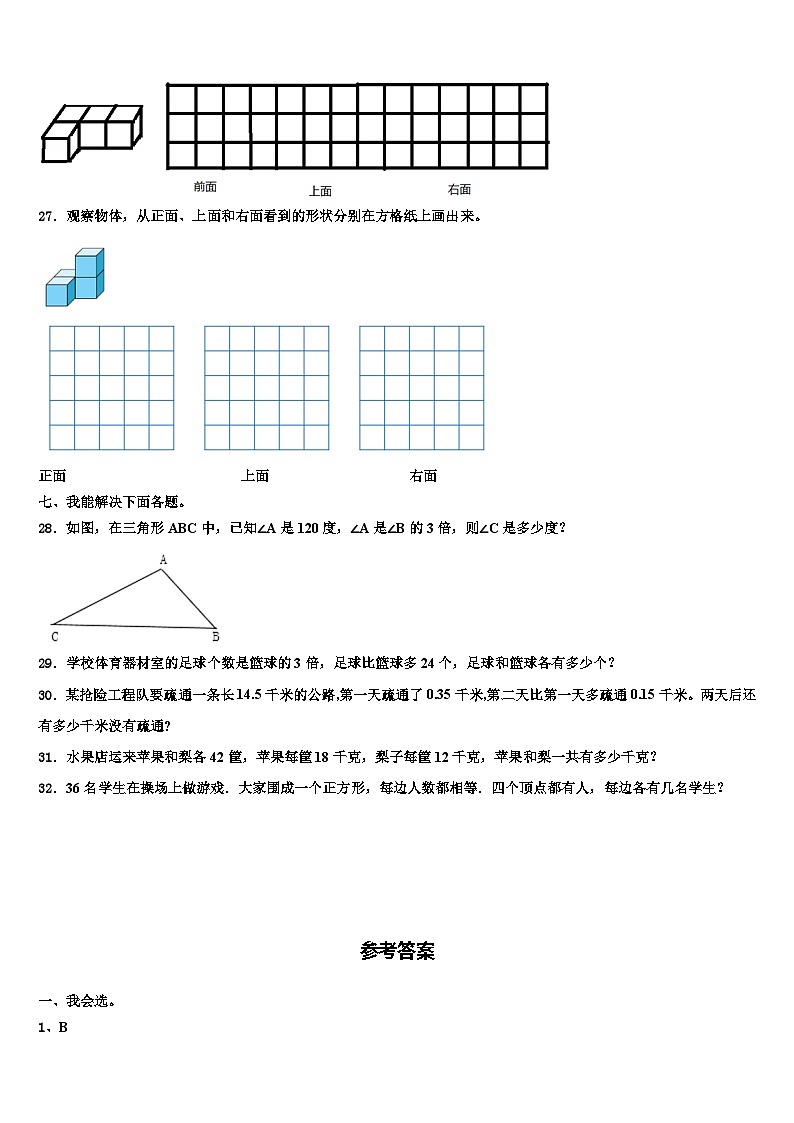 马鞍山市当涂县2022-2023学年数学四年级第二学期期末学业质量监测试题含解析第3页